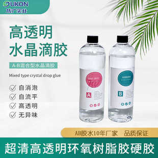 1透明水晶胶手工diy滴胶自消泡耐黄变持久环氧树脂胶高硬度ab胶