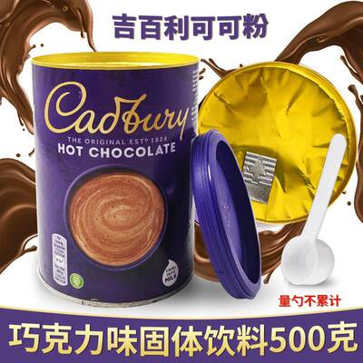 吉百利巧克力风味固体饮料500g罐装可可粉送量勺烘焙蛋糕冲调牛奶