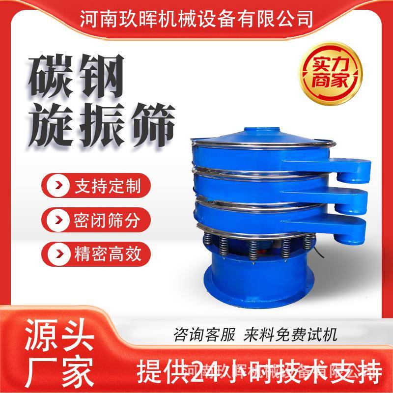 全碳钢振动筛圆形筛子三次元旋振筛不锈钢振筛机化工震动筛机高效