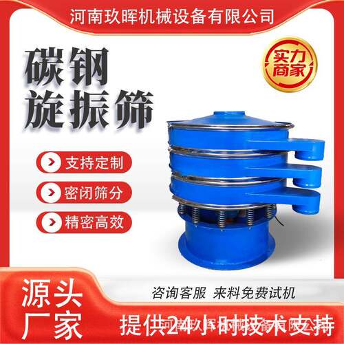 全碳钢振动筛圆形筛子三次元旋振筛不锈钢振筛机化工震动筛机高效
