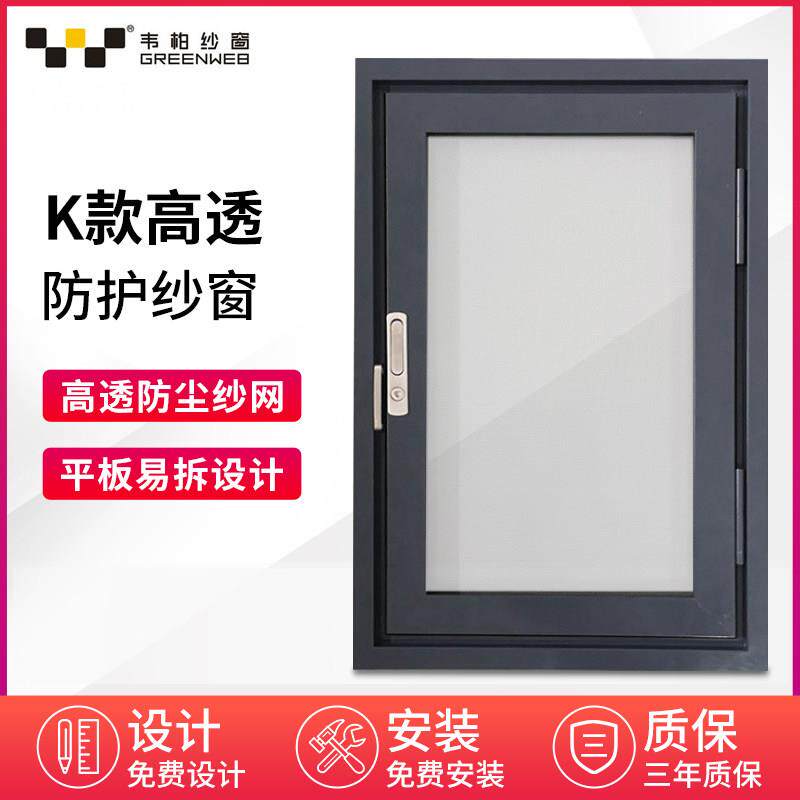 韦柏隐形纱窗金刚网纱窗K型平开窗内开内倒窗高透视纱窗青木纱窗