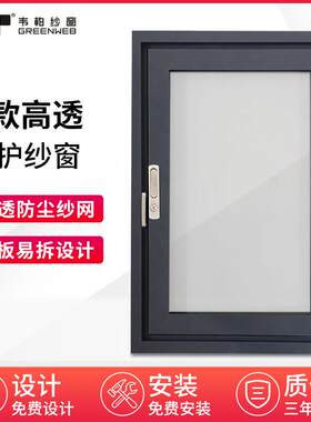 韦柏隐形纱窗金刚网纱窗K型平开窗内开内倒窗高透视纱窗青木纱窗