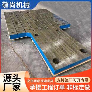 线T型量槽铁铸平台焊接平台863测检验划工作台异形加工铸铁平台