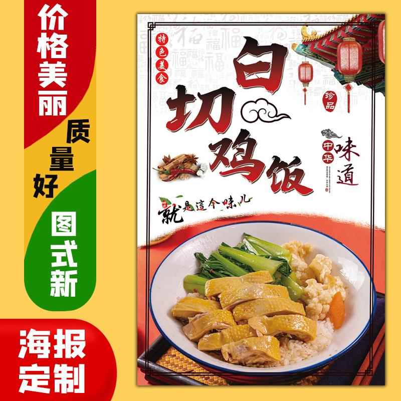 美食餐馆饭店广告海报定制kt板粘贴灯箱片墙壁装饰画146白切鸡饭图片