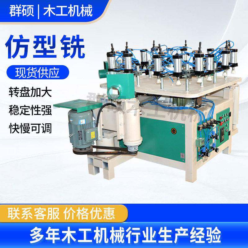 木头仿型铣机器餐桌椅面腿四面仿形铣木工仿型铣床木工双面仿型铣