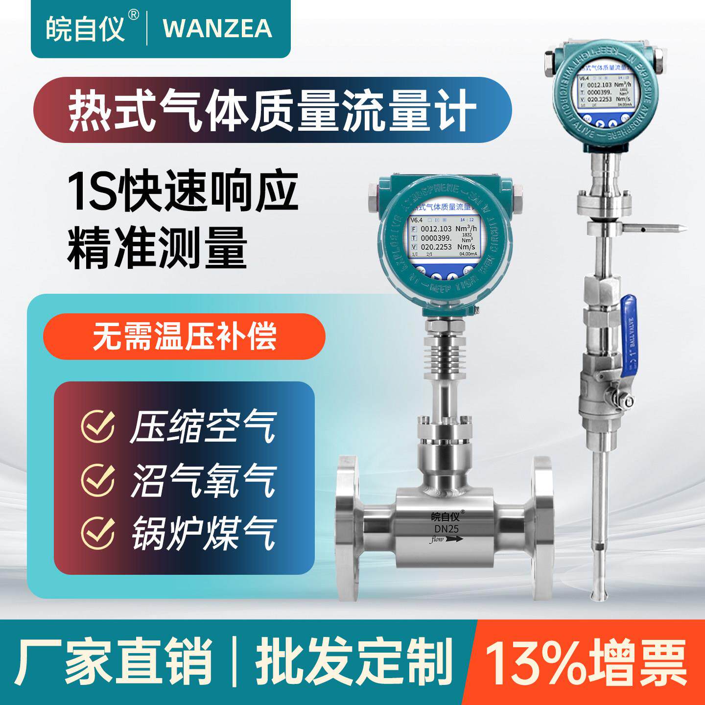 热式气体质量流量计高精度管道式插入式压缩空气氢氮氧气流量表