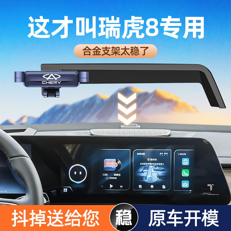 适用于奇瑞瑞虎8pro瑞虎9手机车载支架屏幕固定手机支架汽车用品