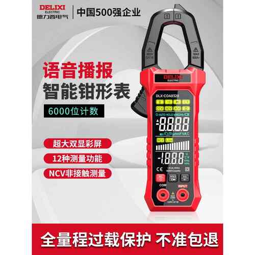 钳形万用表DLX-COA8320/8319/8318/8317/8316电流电压电容