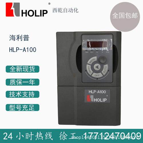 销售HOLIP海利普变频器HLP-A100 HLP-A100016043三相380V 调速器