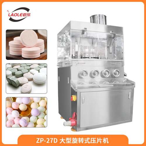 ZP-27冲双压式25mm心形糖片/异形口含片制片机械多功能压片设备