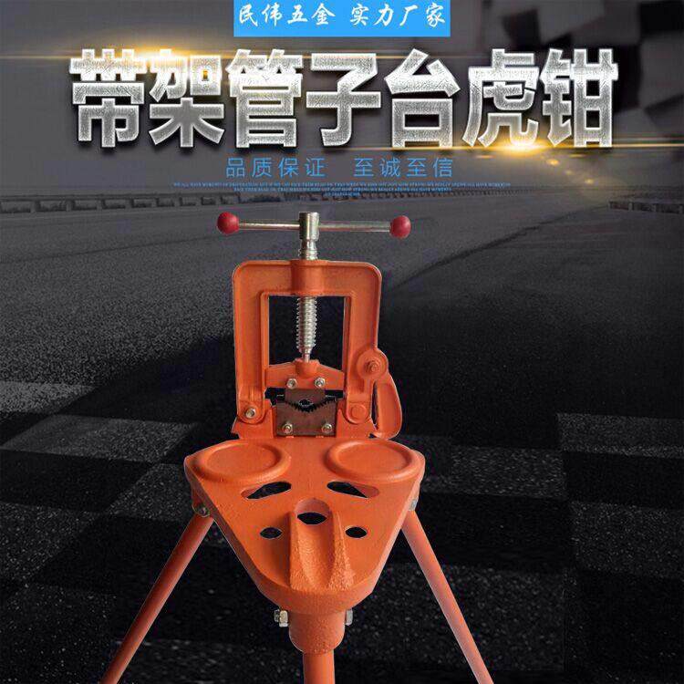 重型带架管子压力钳三脚架台虎钳 龙门钳夹管钳暖气安装台钳2#3#