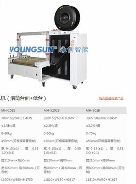 永创MH-0A无自人2化动捆扎机PP打包1mh-102a带打包机捆包机流水线