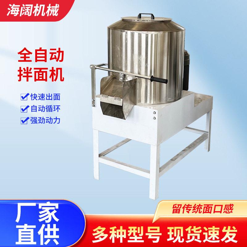 拌面机商用家用全自动面条拌粉机不锈钢拌面机和面机食品搅拌机图片
