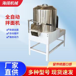 拌面机商用家用全自动面条拌粉机不锈钢拌面机和面机食品搅拌机