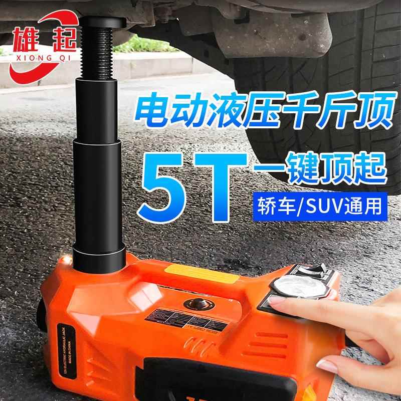多功能小型5吨千斤顶套装迷你便携换胎顶车载电动千斤顶