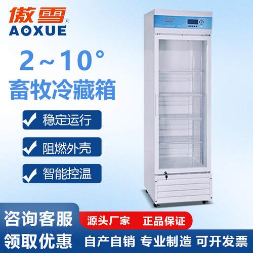 SNOWSONG雪颂畜牧冷藏箱IV液用冷藏箱373L