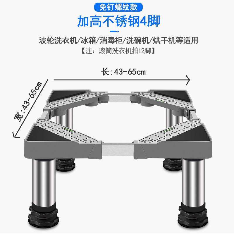洗衣底座自不锈钢脚加高垫增高架机动滚筒海洗鞋机UHD冰箱支托架
