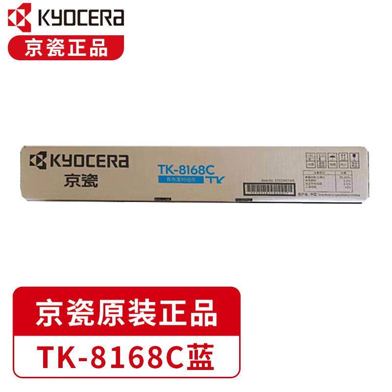 京瓷原装TK-8168碳粉盒 3060ci 彩色数码复合机 硒鼓 粉盒 墨粉组