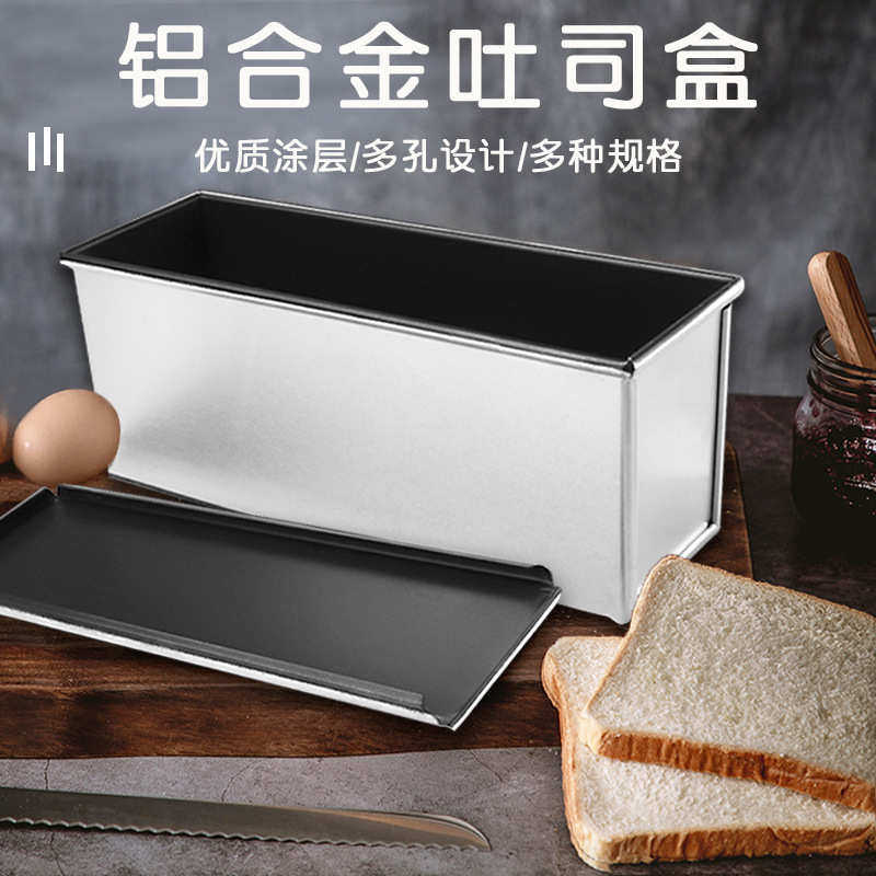 雅焙烘焙工具 铝合金平面吐司模 1200克带盖长方形吐司盒面包模