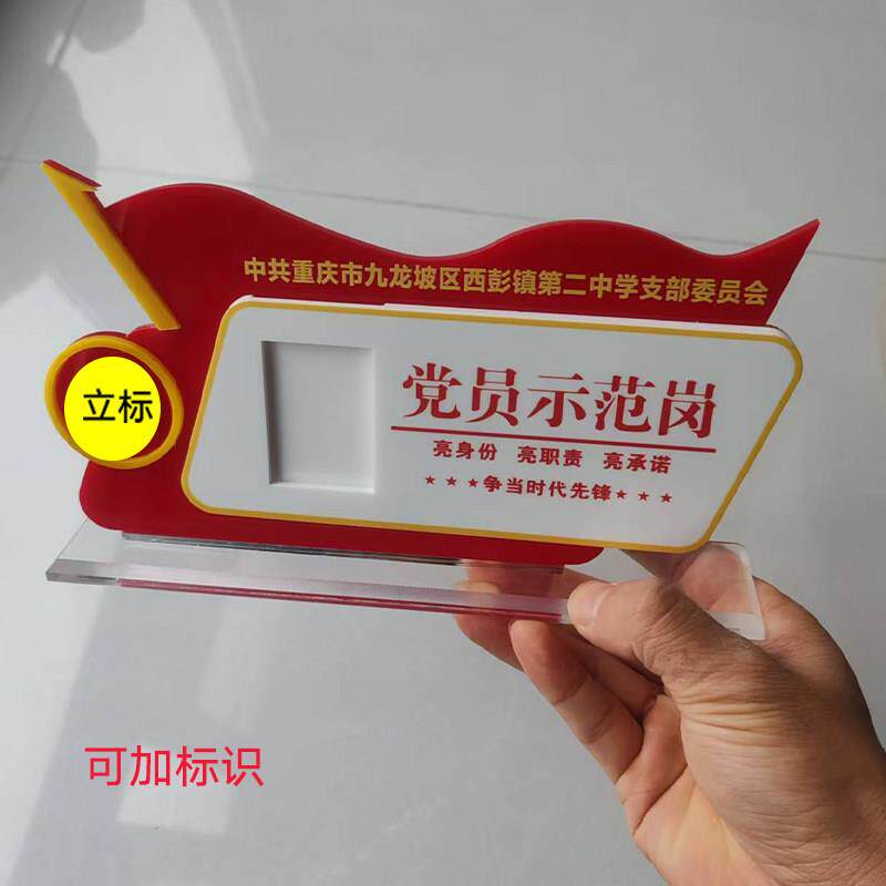 亚克力创意党员示范岗桌牌台签立牌先锋岗摆台党建标识牌旗型定制