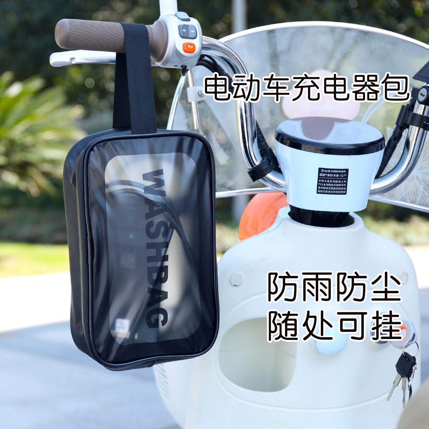 电动车充电器防雨袋电瓶车自行车电池收纳神器新款密封防水保护罩