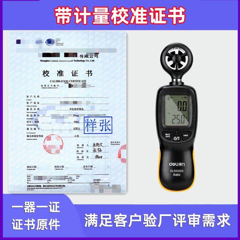 风速仪风速测量仪风速计测风仪风量测试仪带计量校准报告检测证书