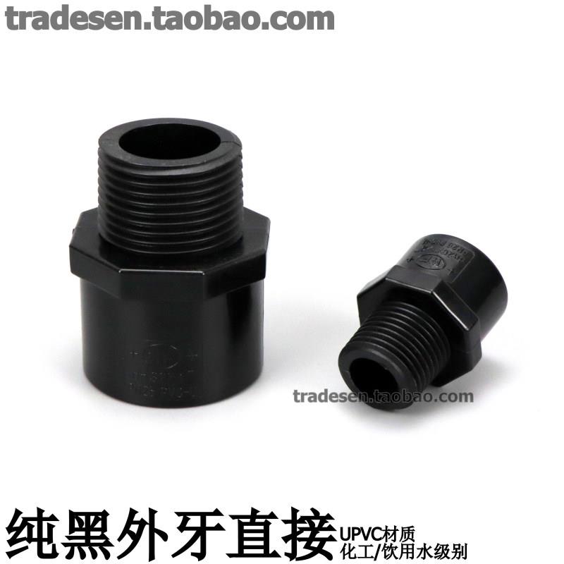 黑色PVC外牙直接塑料UPVC给水管配件纯黑色外螺纹直通外丝直接头