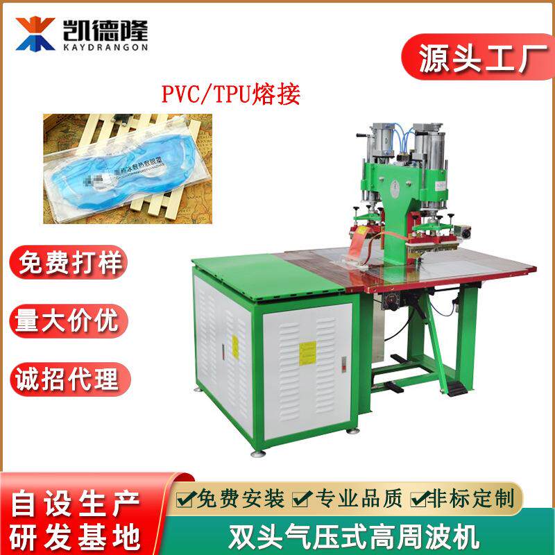 双头高周波熔接机厂家 PVC用品电压设备PTU眼罩热敷罩高频热合机