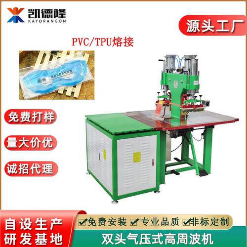 双头高周波熔接机厂家 PVC用品电压设备PTU眼罩热敷罩高频热合机