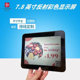 TFT液晶彩屏尺寸齐全7.8英寸反射彩色显示屏768 1024