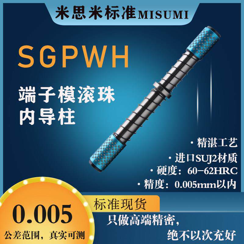 精密导柱导套SGPWH卸料板端子模十字模A-TRP滚珠钢球内导柱SUJ2