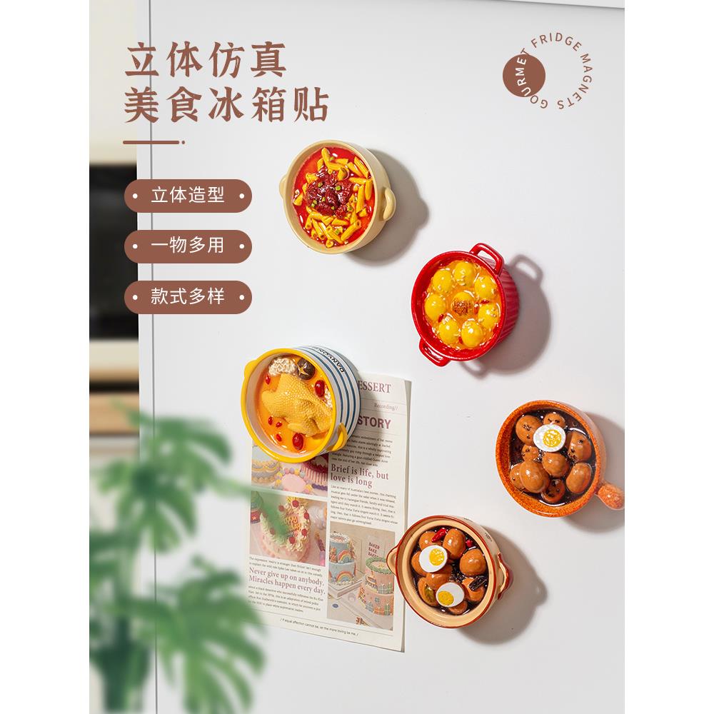 仿真食物冰箱贴早茶美食特色小吃创意立体磁吸贴文创装饰品冰箱贴