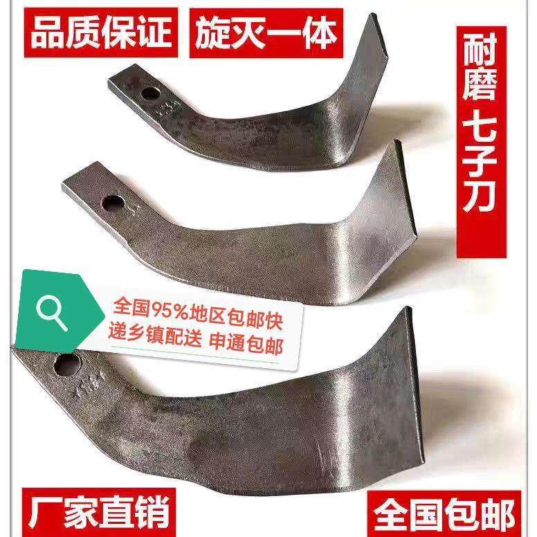 旋耕机小七字大七字225,245,265型旋耕一体刀片抗弯抗断耐磨7字刀