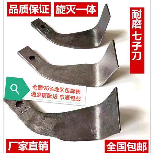 旋耕机小七字大七字225,245,265型旋耕一体刀片抗弯抗断耐磨7字刀