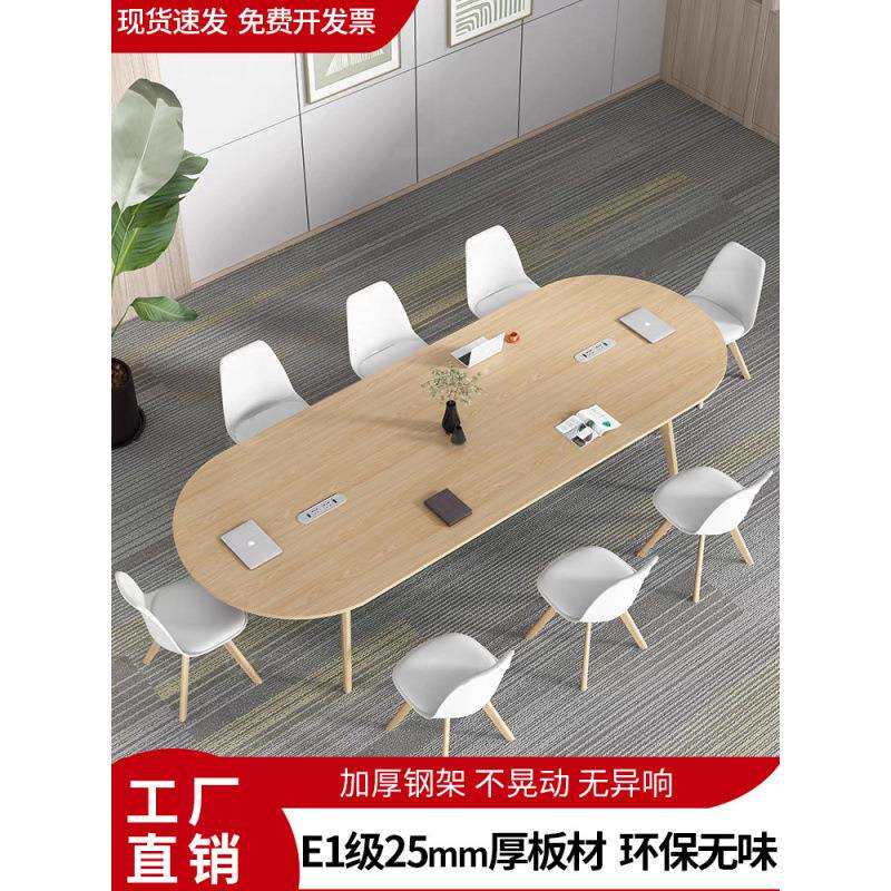 小型会议室桌椅组合简约现代长方形工作台会议桌办公桌椭圆洽谈桌