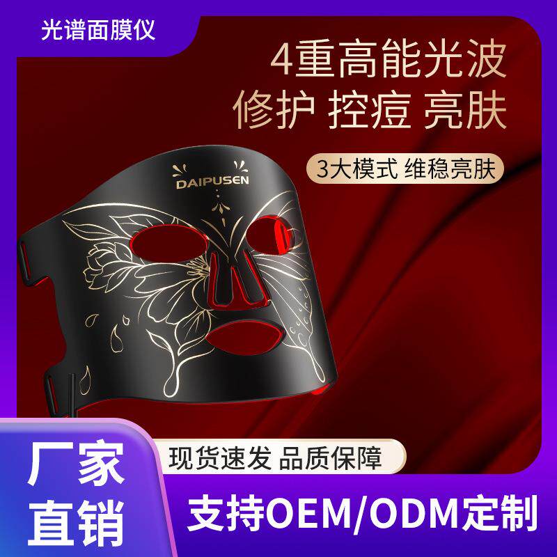 光子嫩肤面罩仪LED彩光美容红蓝光家用紧致提亮净肤光疗美容