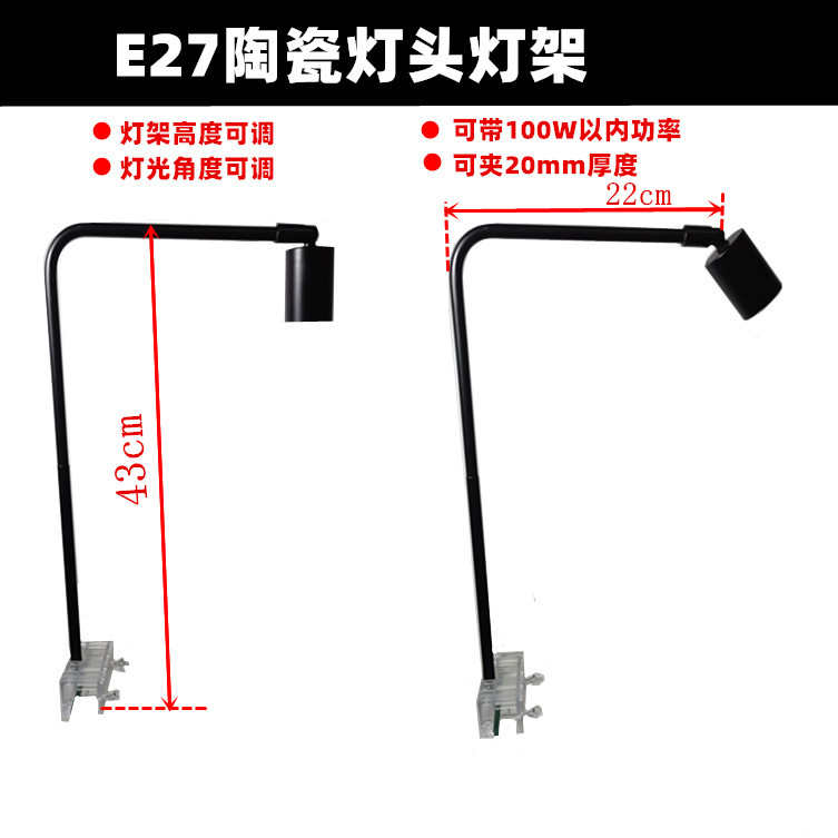 E27陶瓷灯头鱼缸铝合金灯架植物补光灯架可调角度高度可调