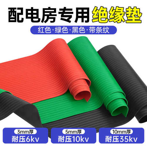 定制橡胶垫绝缘橡胶板黑色绝缘垫绝缘板配电房高压绝缘垫胶皮橡胶