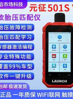 元征X431胎压TPMS501S v2.0匹配仪胎压诊断万能传感器故障检测仪