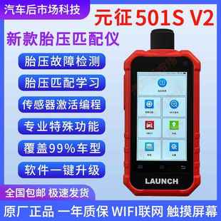 元征X431胎压TPMS501S v2.0匹配仪胎压诊断万能传感器故障检测仪