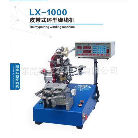 龙鑫产销LX-1000皮带式环型绕线机.环型电器电流互感器绕制等