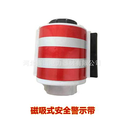 赛诺磁吸警示带安全警示带计量箱警示带JSD-5米3.5米长磁吸警示