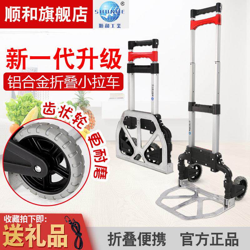 顺和折叠车手拉车可携式小拉车铝合金手推车搬运车小推车上学小推
