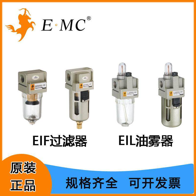 EMC亿太诺气源处理油雾器EIL过滤器EIF200030004000气源处理元件