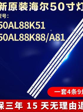 海尔LS50AL88K51 LS50AL88K88/A81灯条RF-AE500E30-0901S-0642259
