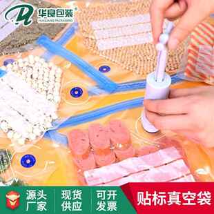 华良包装抽真空气阀拉链保鲜袋家用冰箱分装自封袋食品压缩密封袋