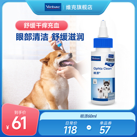 维克眼净60ml眼部清洁液猫宠物，洗眼睛眼屎狗狗猫咪用滴眼液