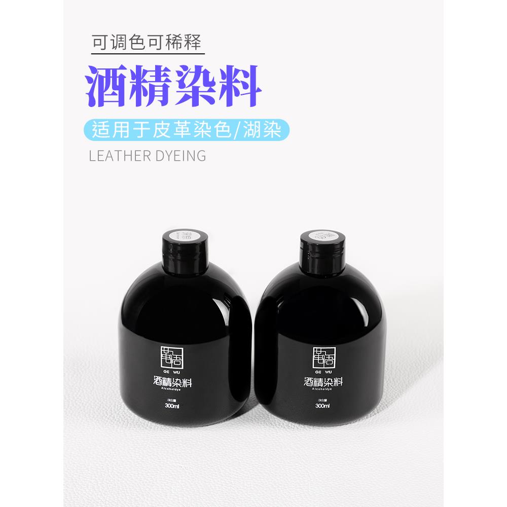 手工皮具分装皮革含金酒精染料 皮雕酒精染料酒精染色剂300ml