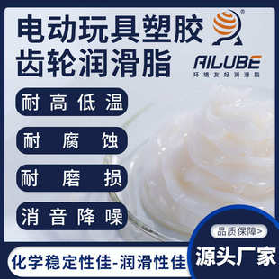 艾仑宝电动玩具塑胶齿轮润滑脂同性能替代摩力克EM 30L 50L