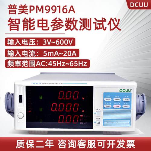 普美智能电参数测试仪PM9800/9916A三相数字功率计PM9830 PM2818C